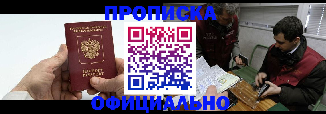 прописка гарантия в Городце