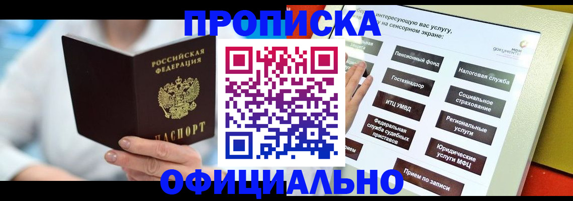 временная регистрация законно в Городце