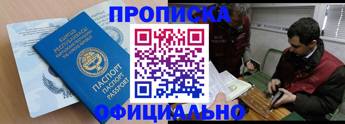 прописка в Городце